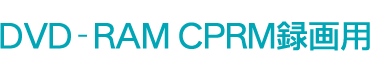 DVD-RAM CPRM�Ή��^��p